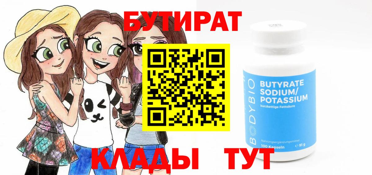 БУТИРАТ вода Керчь
