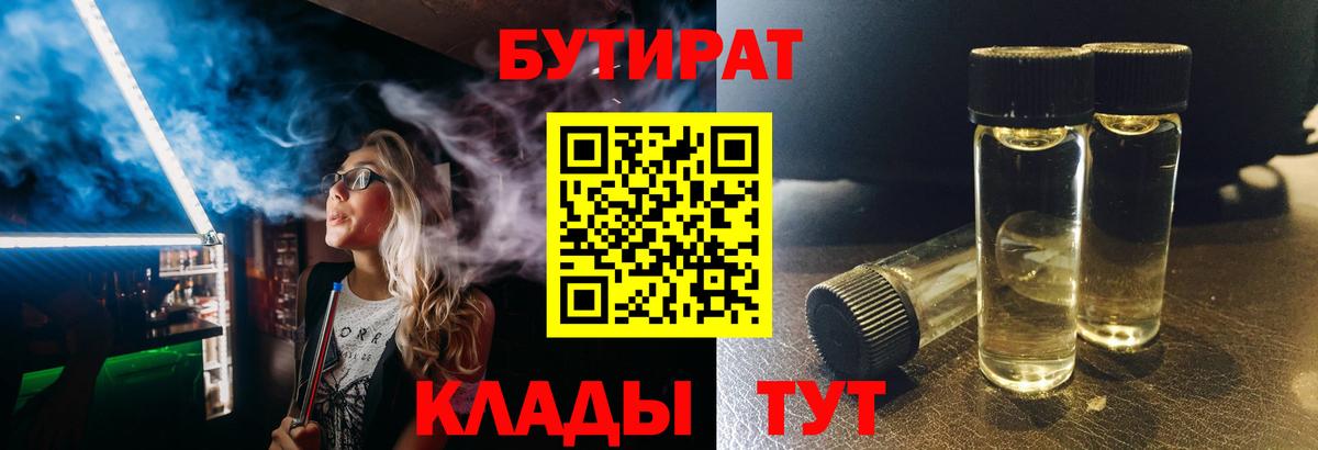 Керчь  БУТИРАТ BDO  Вход с VPN 