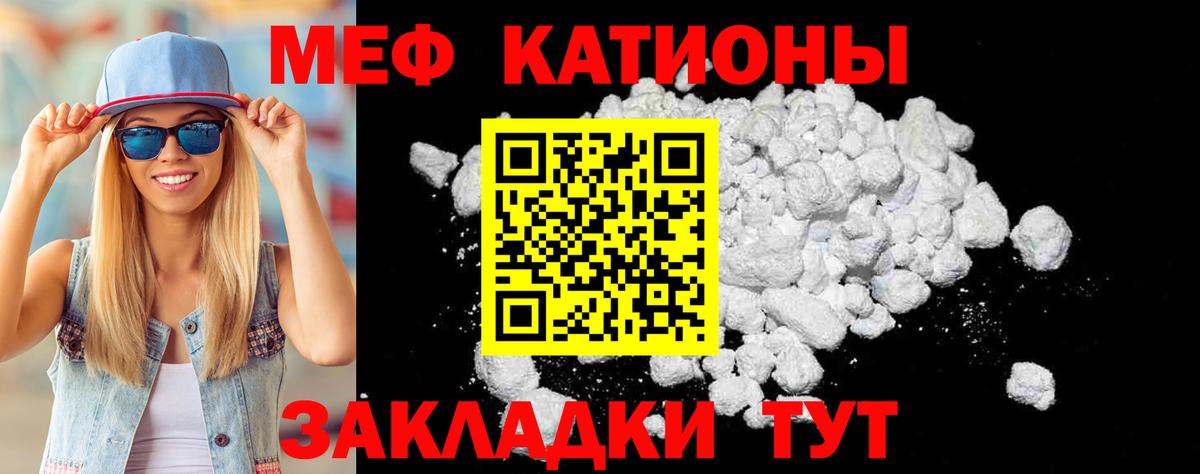что такое наркотик  МЕФ мука  МЕФ  Вход с VPN  МЯУ-МЯУ мука  Керчь 