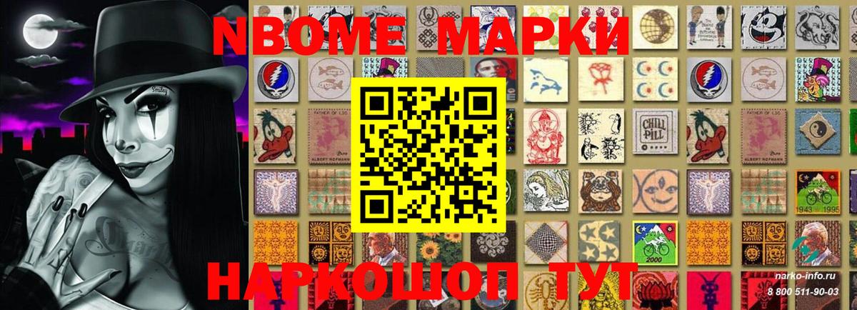 Марки N-bome  Наркотические марки 1500мкг  Вход с VPN  Керчь 