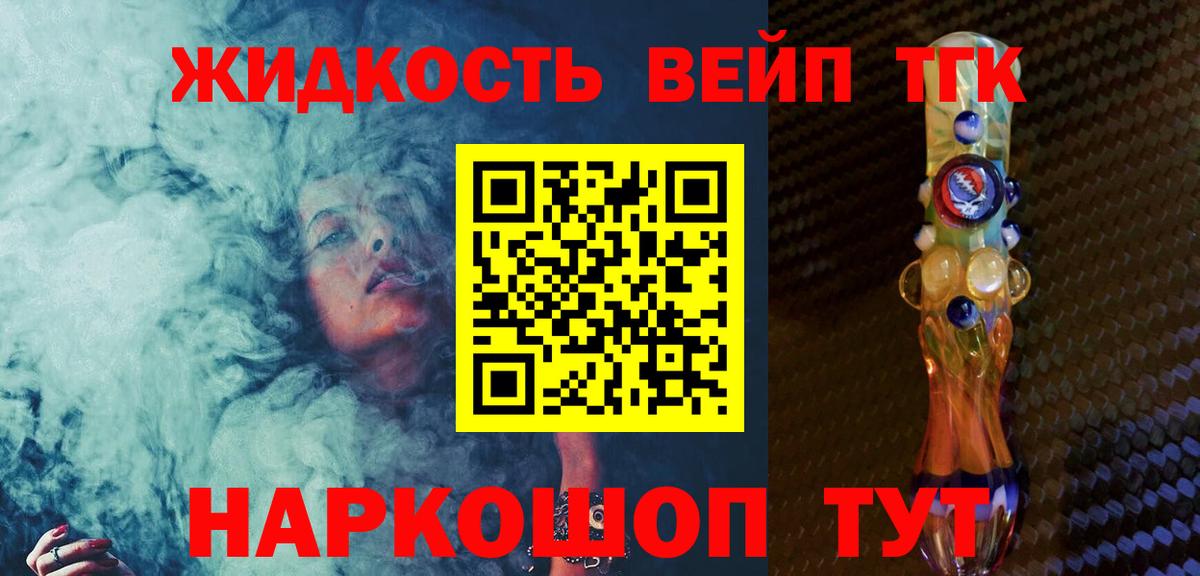 ТГК концентрат  Вход с VPN  купить   Керчь  ТГК жижа 